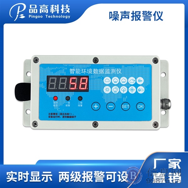 噪音报警仪器