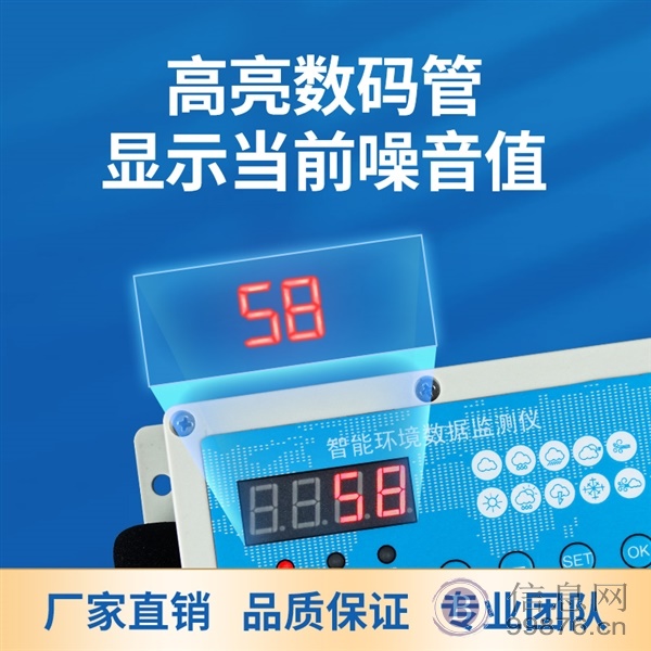 噪音报警仪器